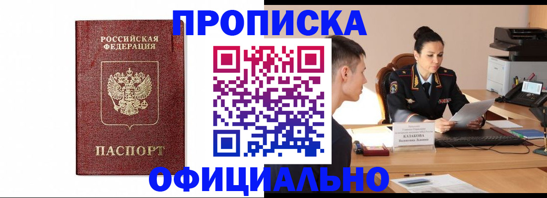 прописка от собственника в Кирсанове