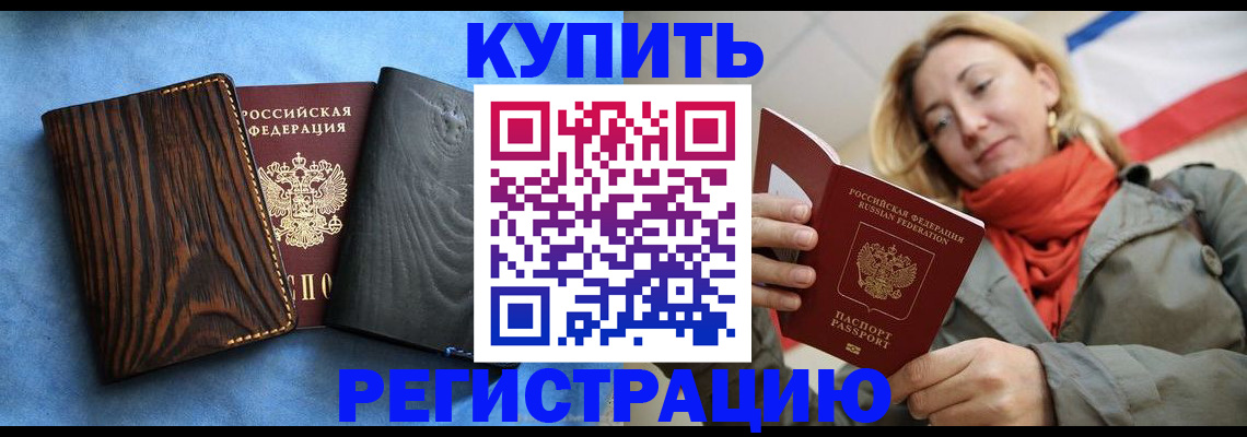 временная регистрация недорого в Кирсанове